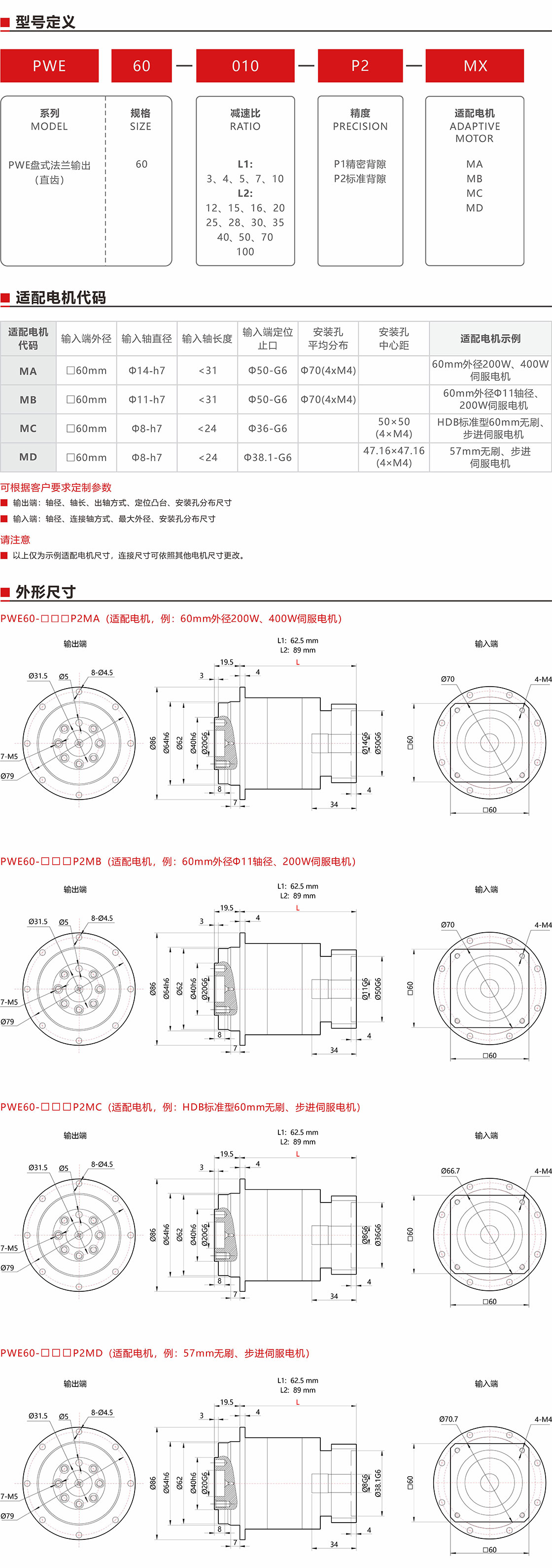 PWE60盤(pán)式行星減速機(jī)產(chǎn)品詳情.jpg
